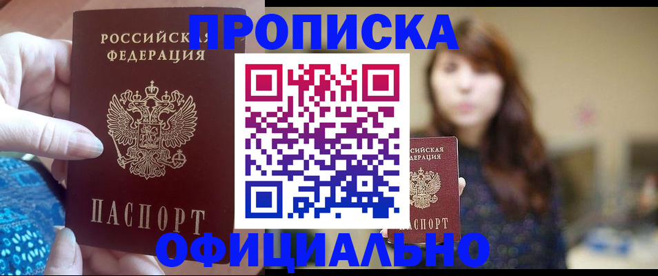 временная прописка в Одинцово