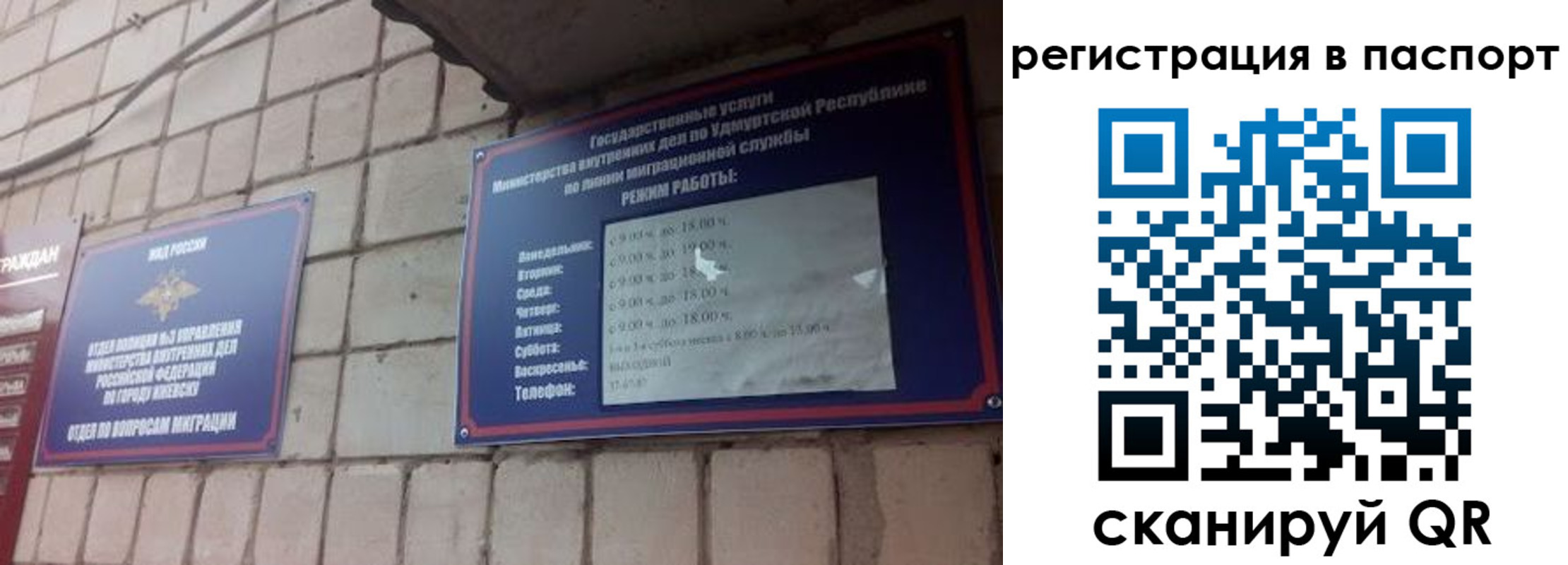прописка законно в Одинцово