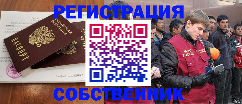 прописка штамп в Одинцово