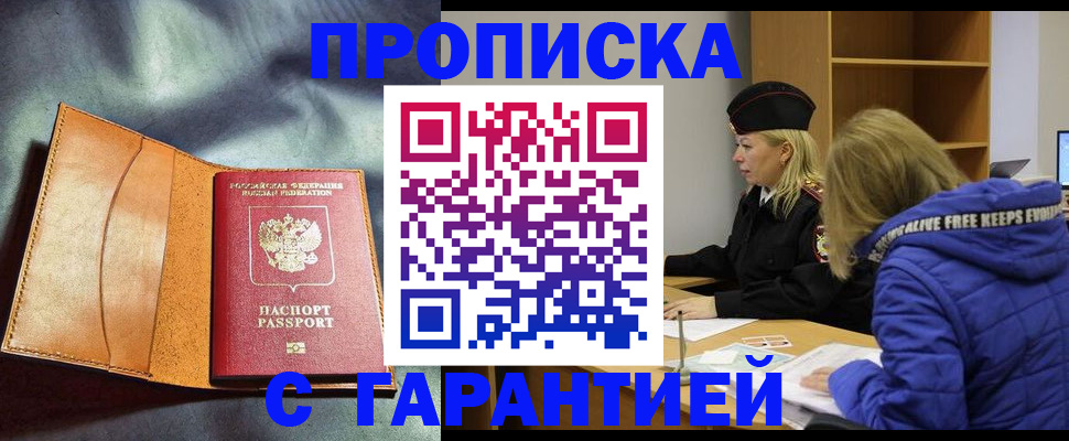 временная регистрация для школы в Одинцово