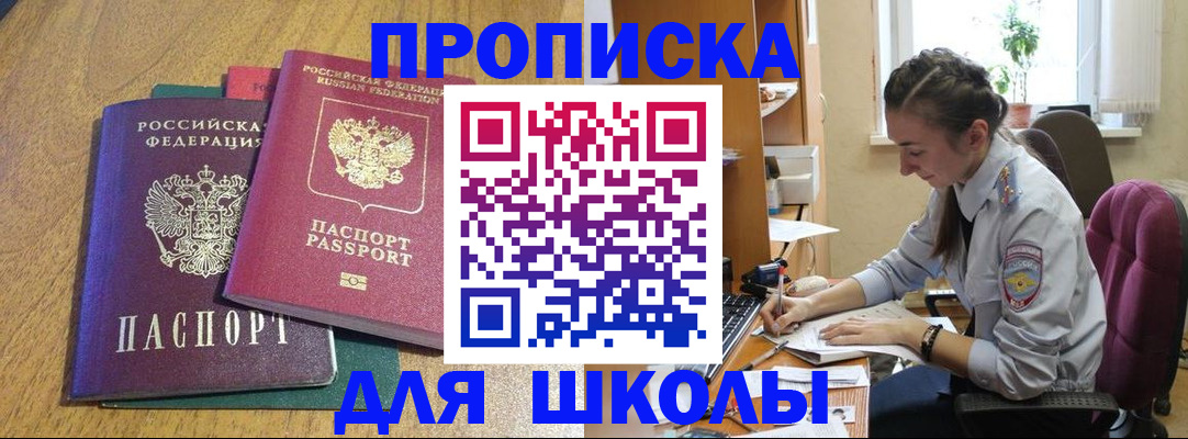 прописка гарантия в Одинцово