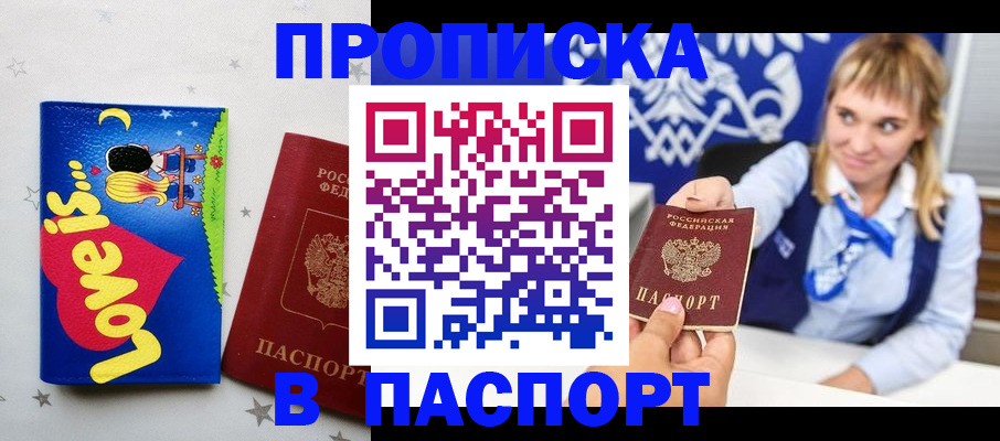 временная регистрация собственник в Одинцово