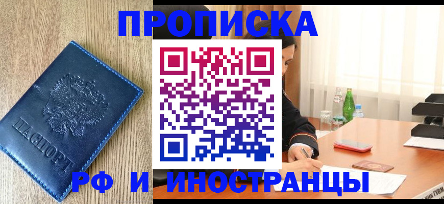 временная регистрация для школы в Одинцово