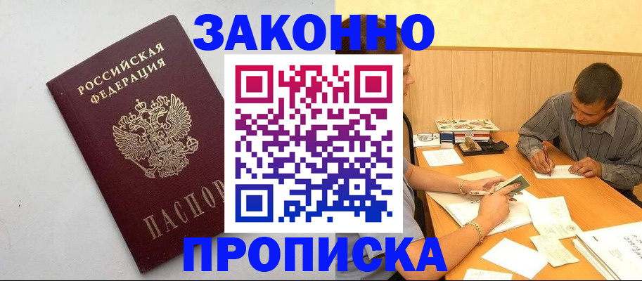пропишу в квартире в Одинцово